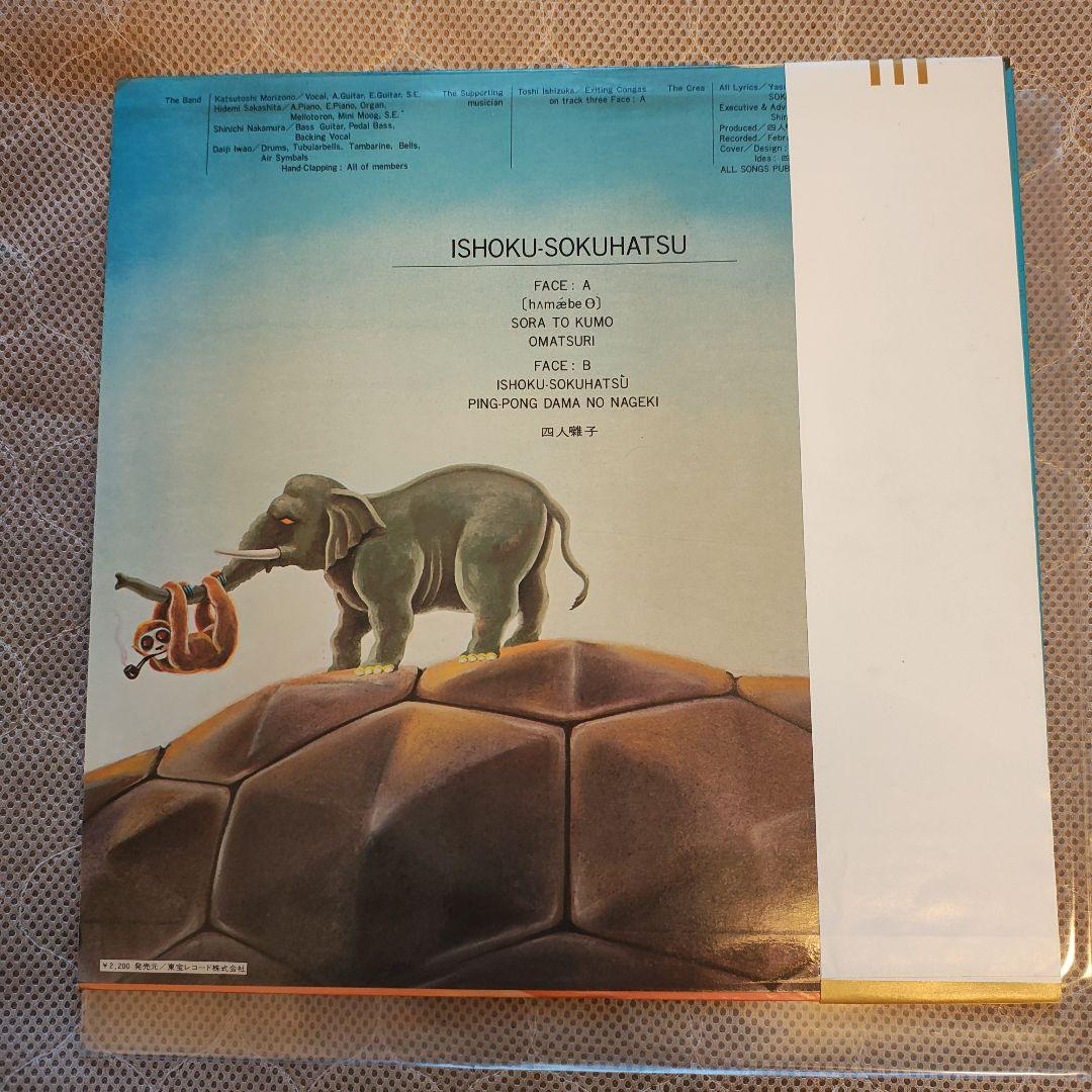 ワンオーナー　美品　帯付き「一触触発」四人囃子　レコード