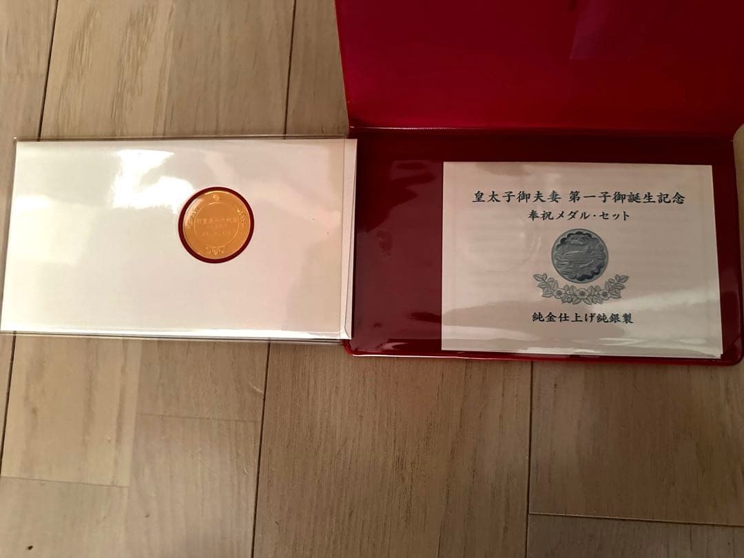 皇太子御夫妻第一子御誕生記念 奉祝メダル・セット - メルカリ