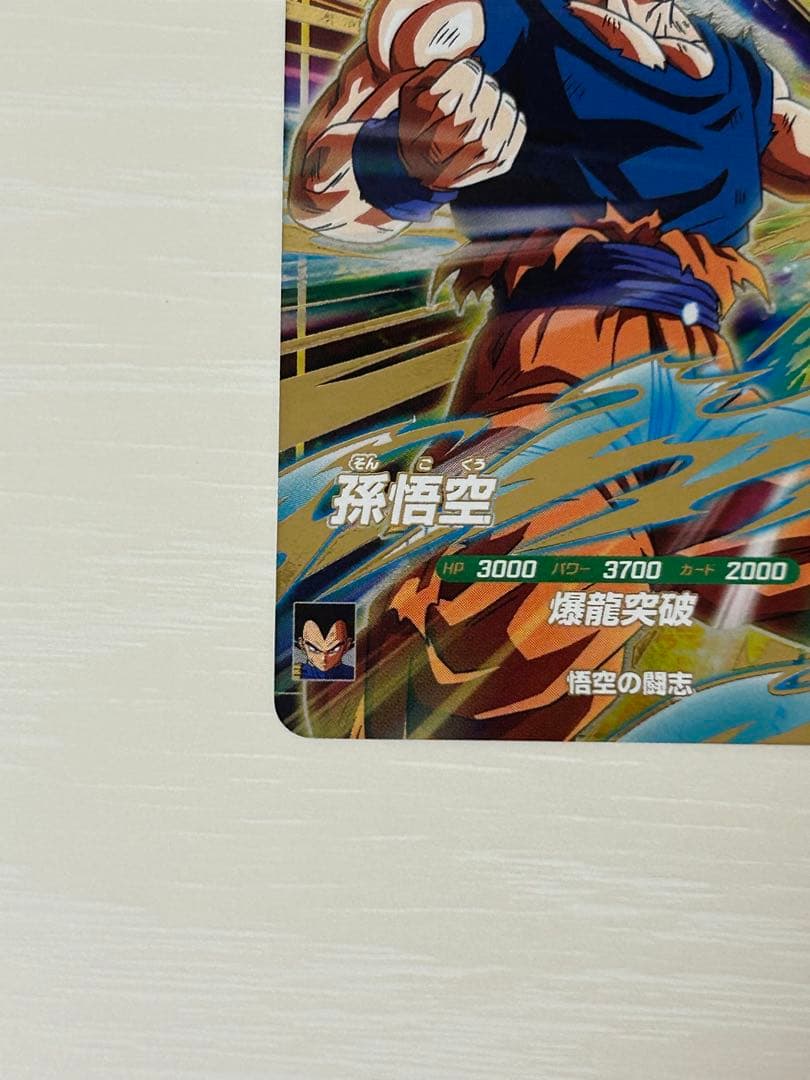 ドラゴンボールスーパーダイバーズ SDV5-047 孫悟空 gdr - メルカリ