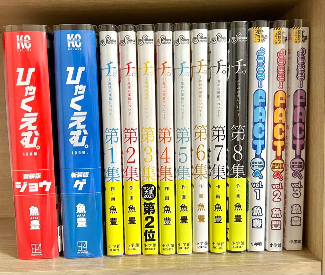 サイン入り】魚豊先生 漫画全セット(ひゃくえむ。/チ。/ようこそFACTへ