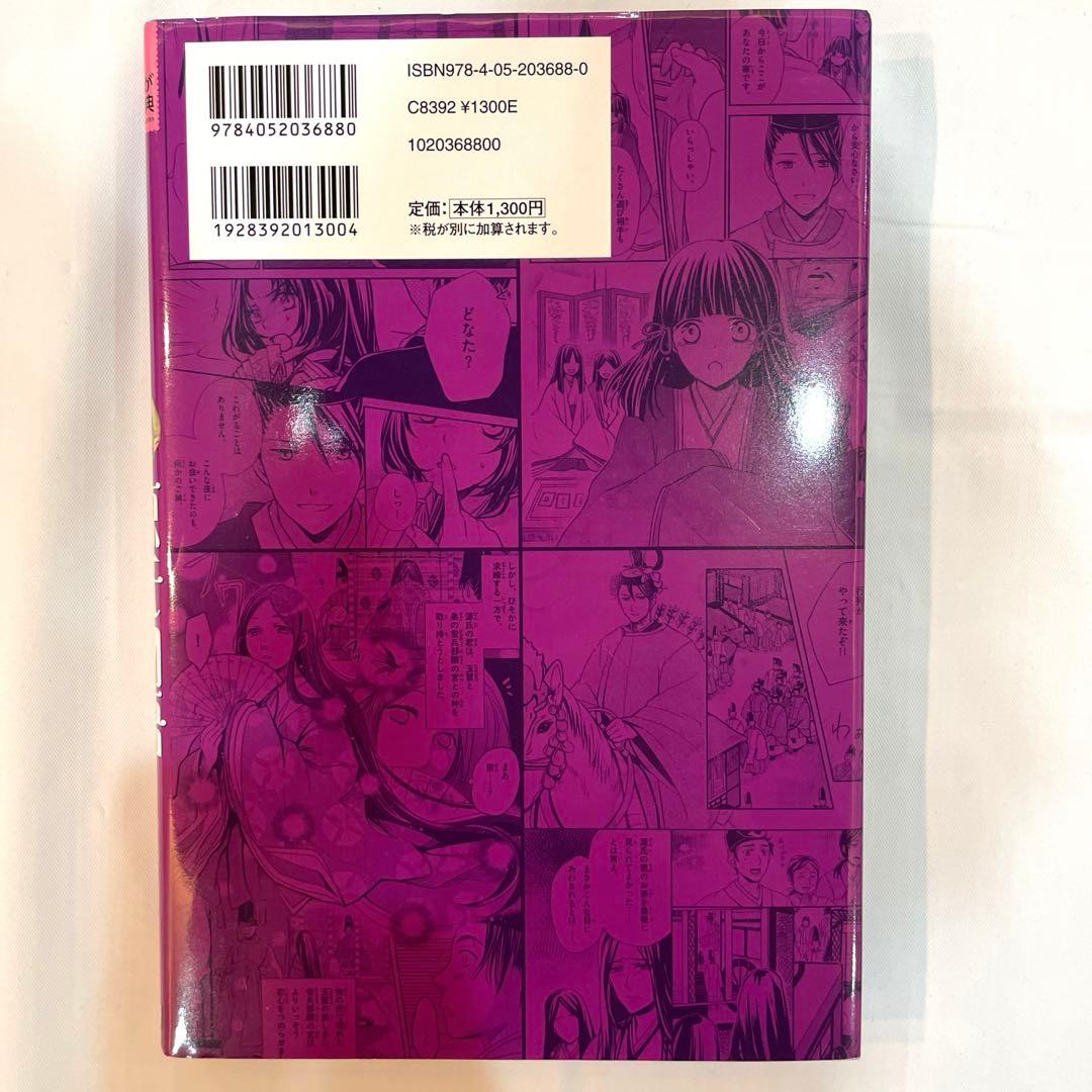 学研まんが日本の古典 まんがで読む源氏物語 - メルカリ