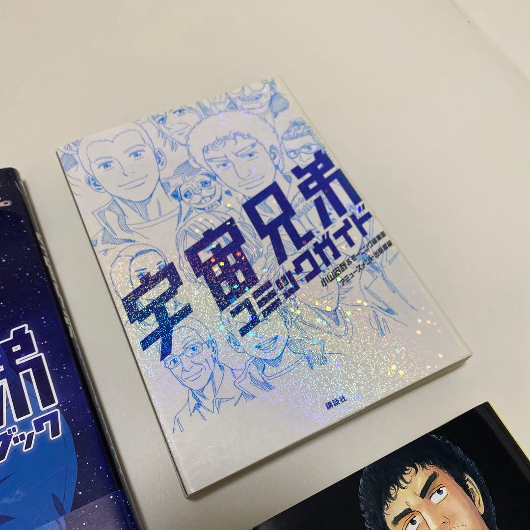 宇宙兄弟 宇宙兄弟 まとめ売り セット オフィシャルブック 1-35巻