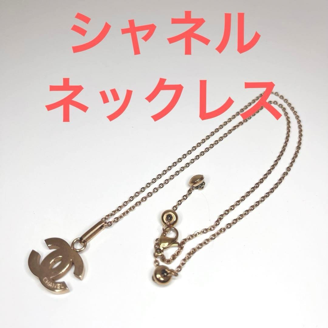 CHANEL柄 シャネルガラ ノベルティ ネックレス - メルカリ