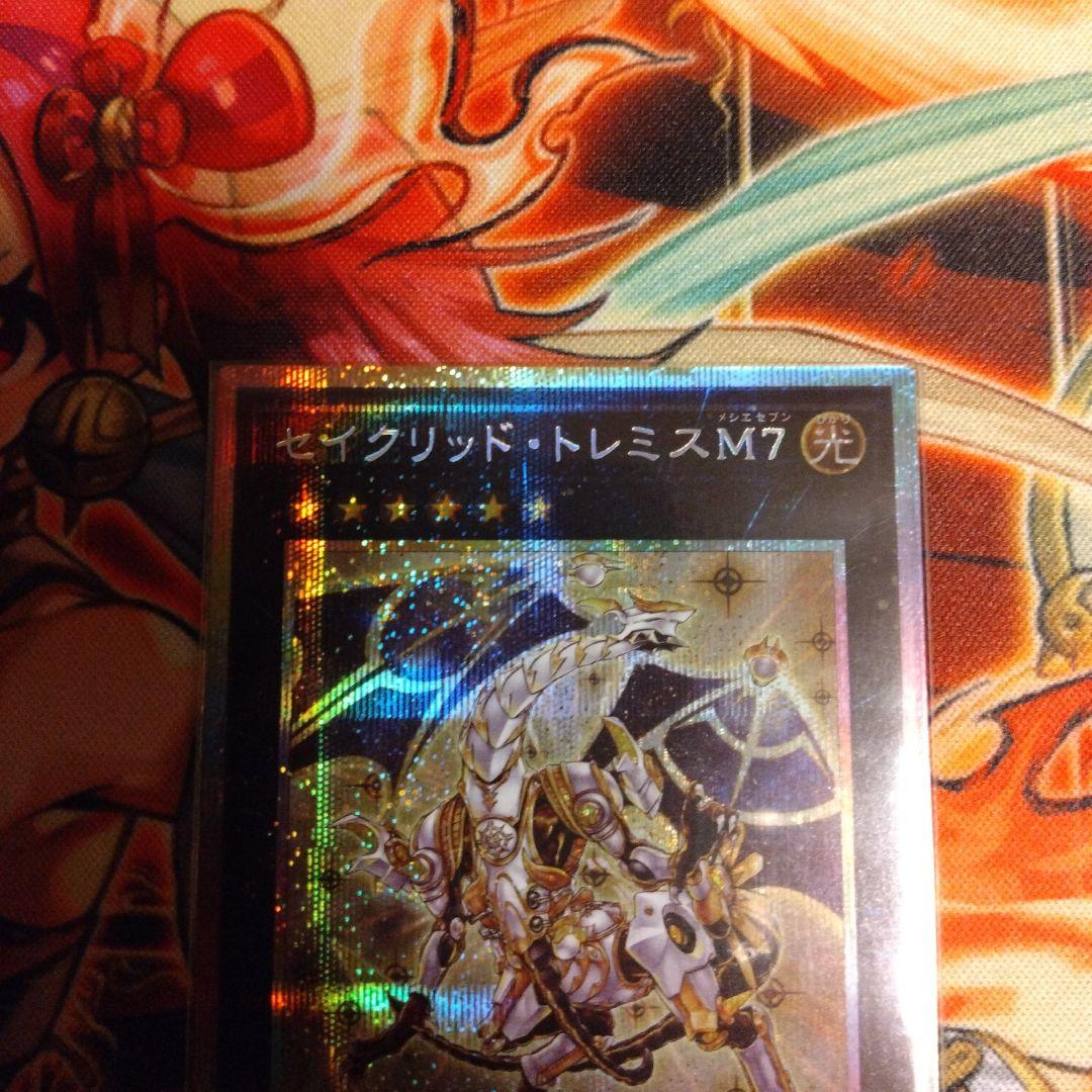 セイクリッド・トレミスM7 プリズマティックシークレット プリズマ