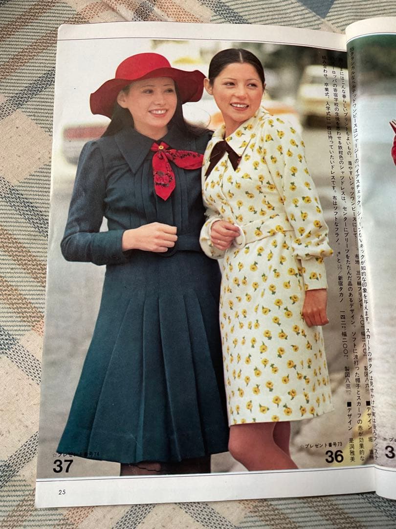 昭和48年／若い女性3・フレッシュガールの通勤・通学服。【若い女性3月号付録】。