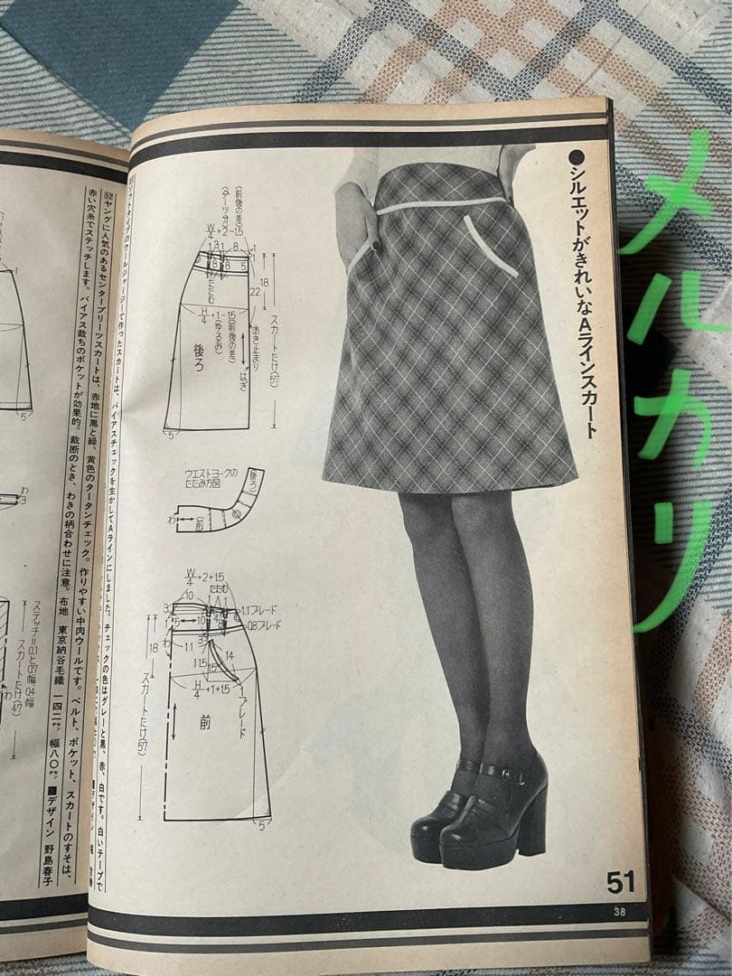 昭和48年／若い女性3・フレッシュガールの通勤・通学服。【若い女性3月号付録】。