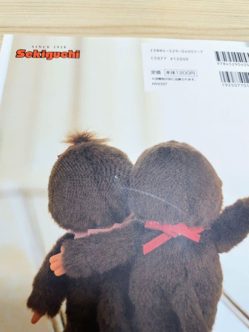 モンチッチとあそぼ モンチッチ 本 - メルカリ