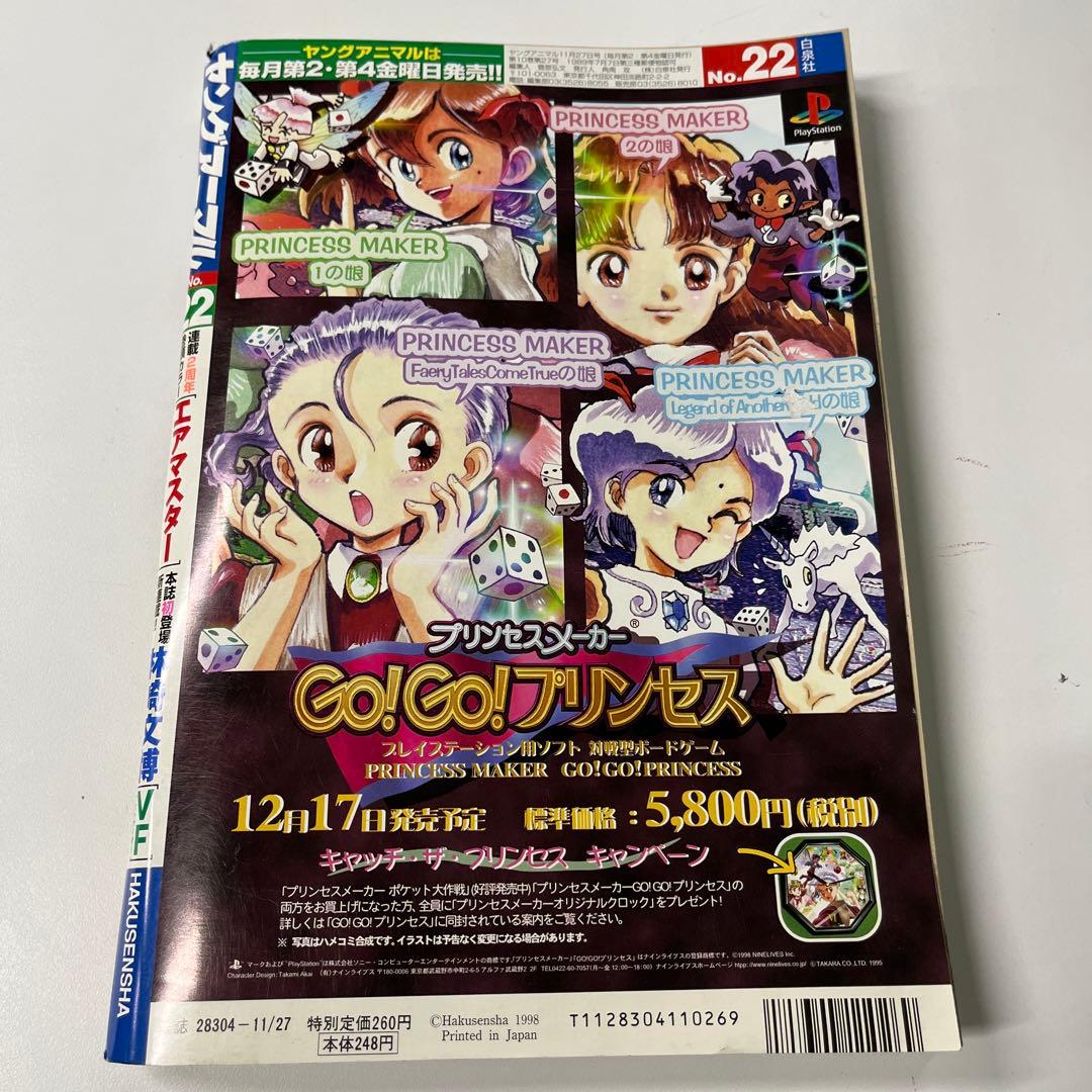 55. ヤングアニマル 1998年 第22号 ベルセルク掲載 - メルカリ