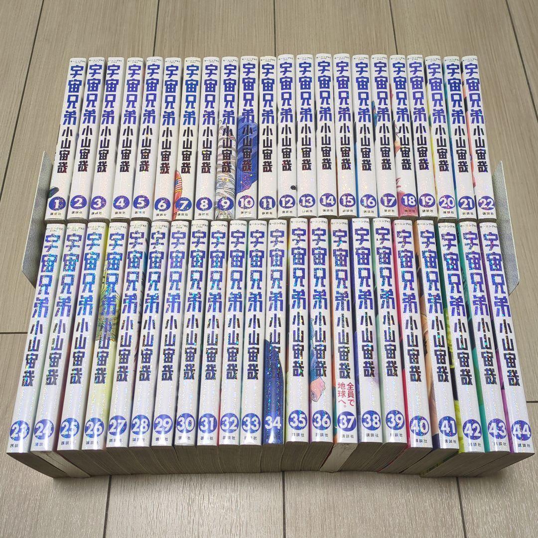 宇宙兄弟 1〜44巻 全巻セット 宇宙兄弟 コミック 1-44巻セット (講談社) | 小山宙哉 |本 | 通販 | Amazon