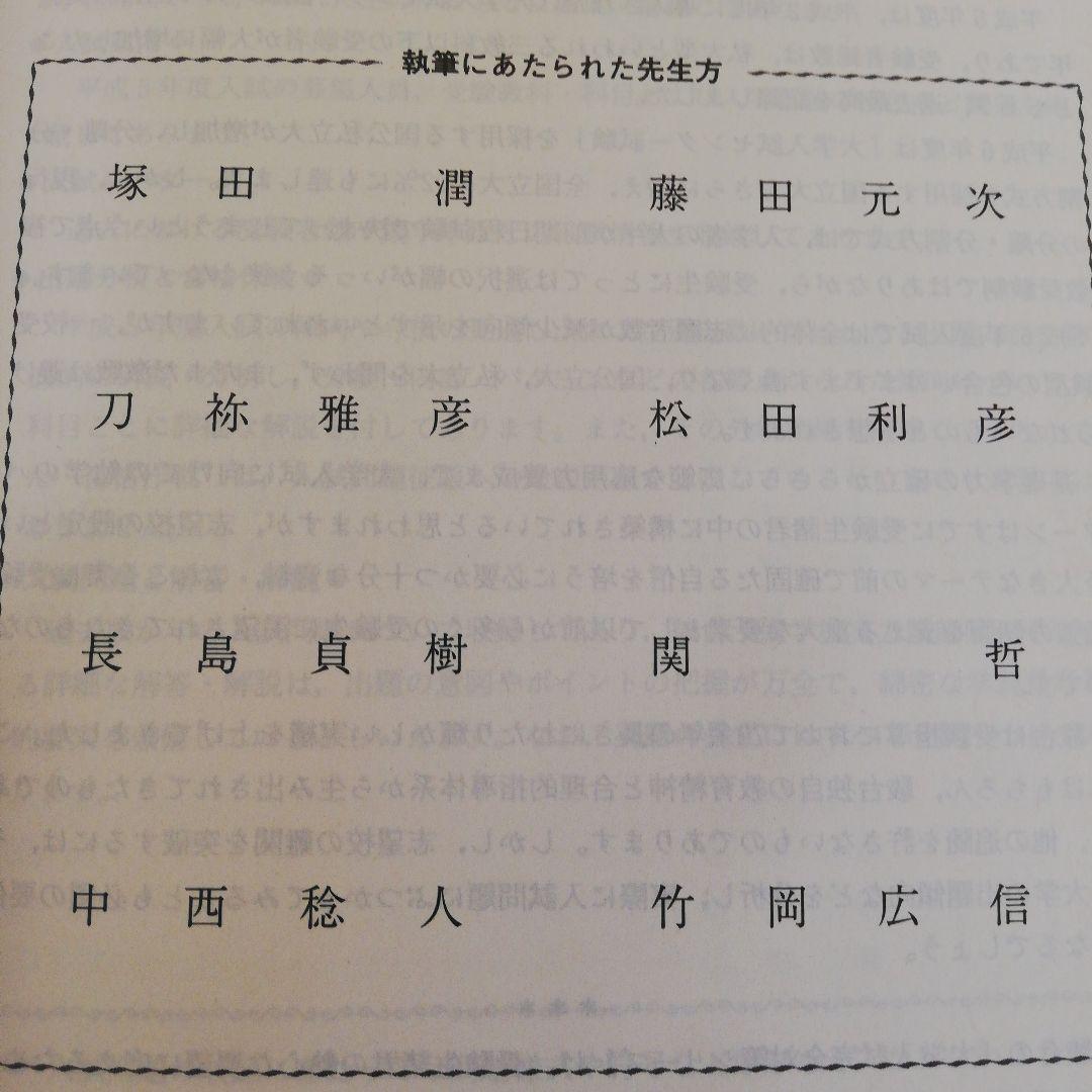 絶版·レア]青本 同志社大学の英語 平成6年版(駿台文庫)/竹岡広信