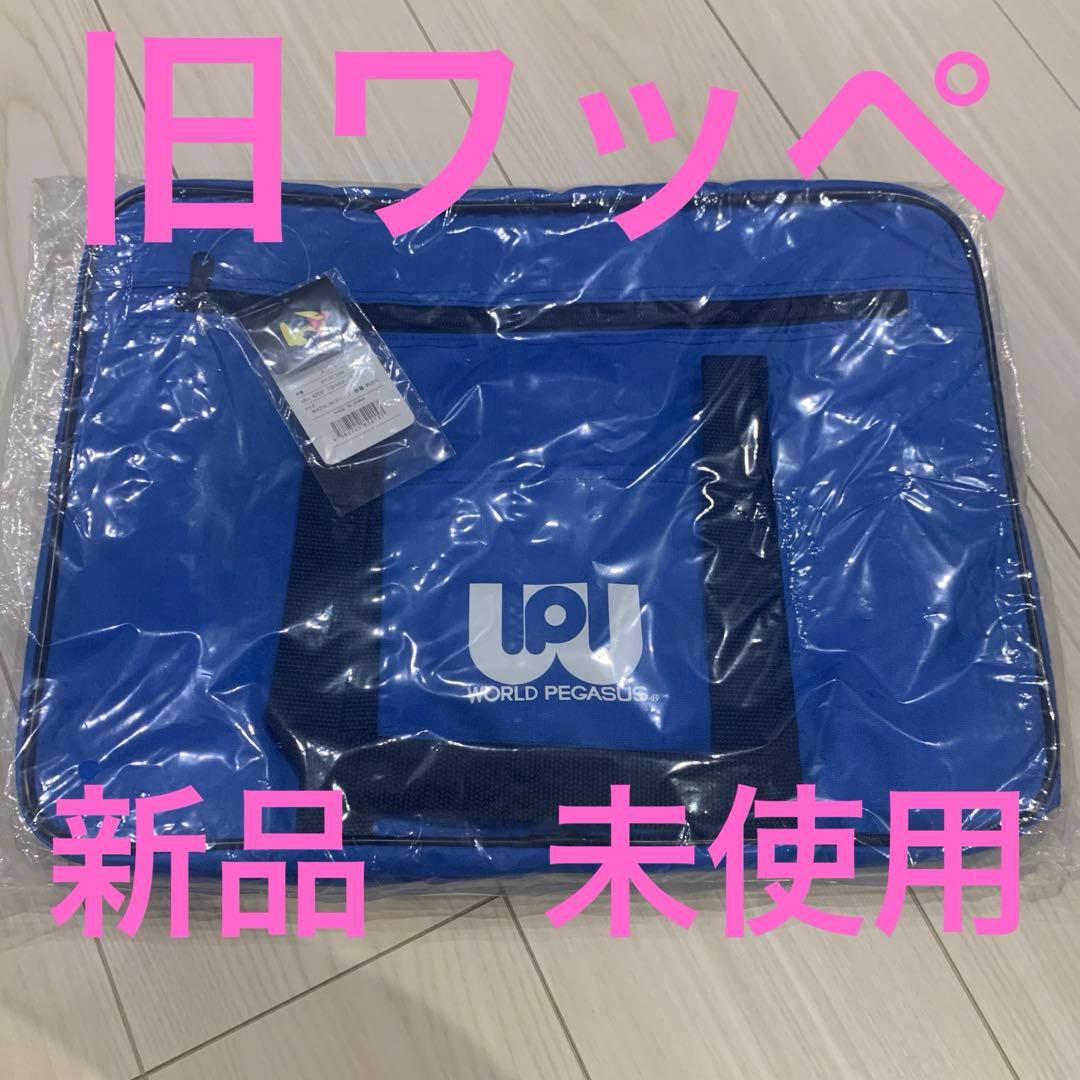 【新品未開封】ワールドペガサス　スクバ　青色 旧ワッペ　青 ワッペ スクバ ブルー 青 ワールドペガサス スクールバッグ 旧ワッペ