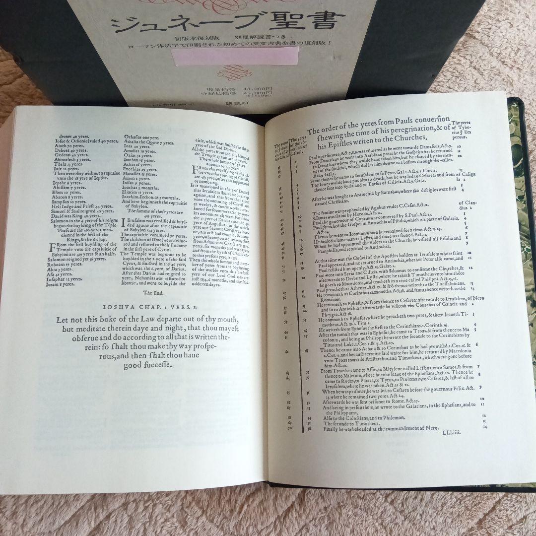 シュネーブ聖書 1560年初版《極少部数限定復刻版》最高級牛革装丁完全レプリカ本