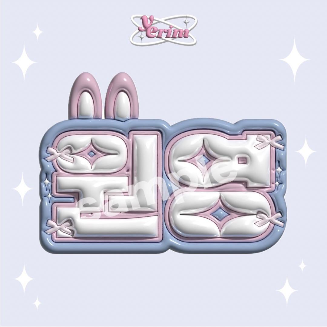 【オーダー受付中】ぷっくりネームボード❣️ ネームボード オーダー 受付中 ウォンヒ illit ネムボ ぷっくり 名札