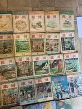 山本有三編集顧問の雑誌 銀河 全34冊揃い｜山本有三編集顧問