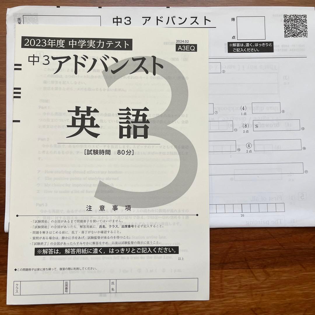 未使用レア解答用紙付】Z会 中学実力テスト 中3 アドバンスト 2023年度