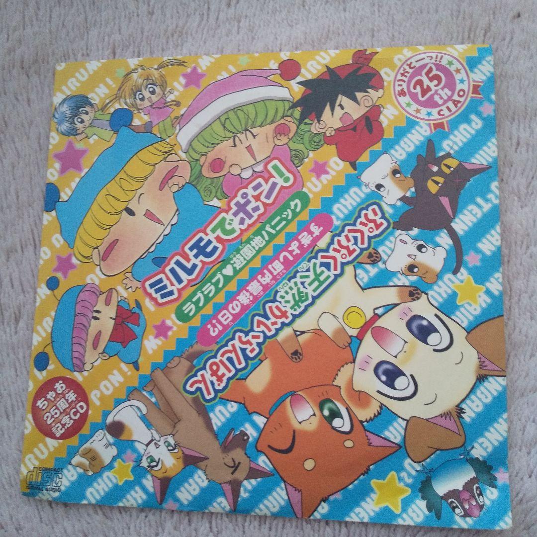平成レトロ】ちゃお 付録 25周年記念CD - メルカリ