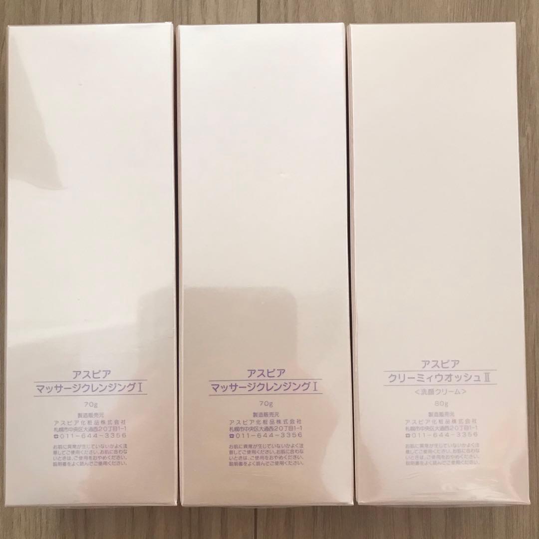 アスピア化粧品マッサージクレンジング2本クリーミーウォッシュ一本
