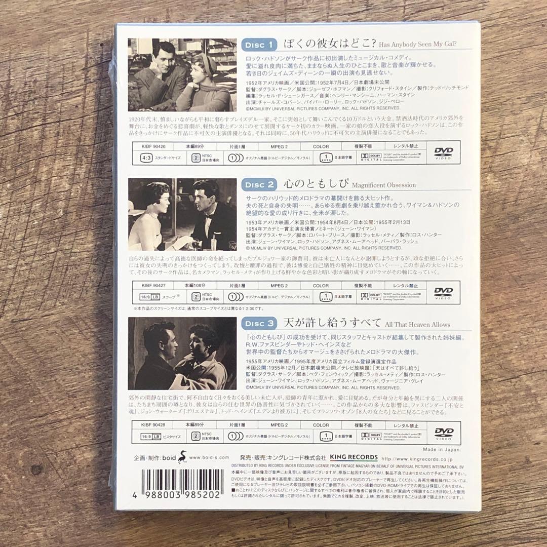 新品未開封 ダグラス・サーク コレクション DVD-BOX 初回限定生産