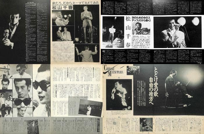 松山千春 雑誌 切り抜き 160P ◇貴重！ほぼページ欠けなし - メルカリ