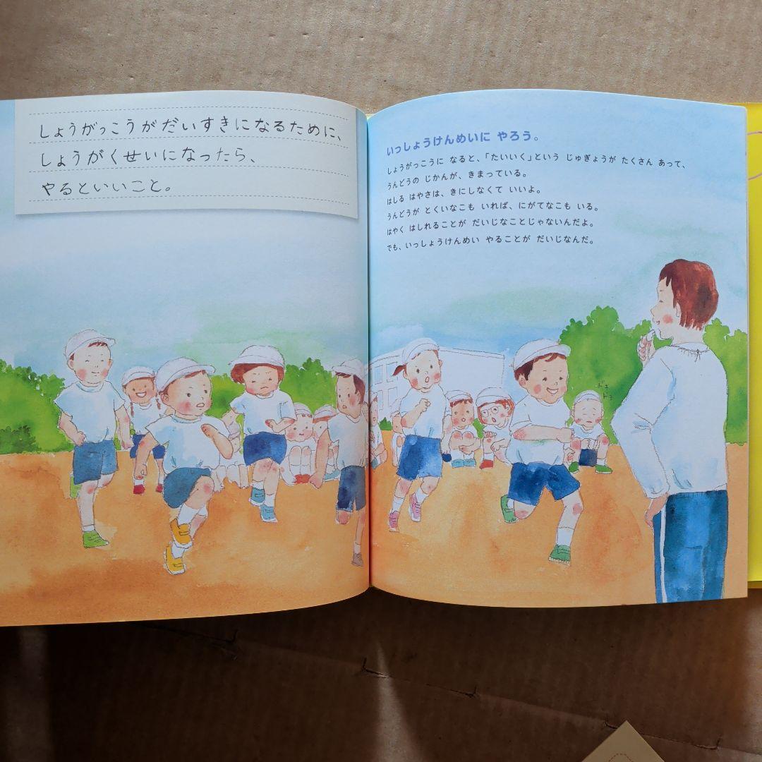 しょうがっこうがだいすき しょうがくせいになるまでに、やるといいこと。就学準備