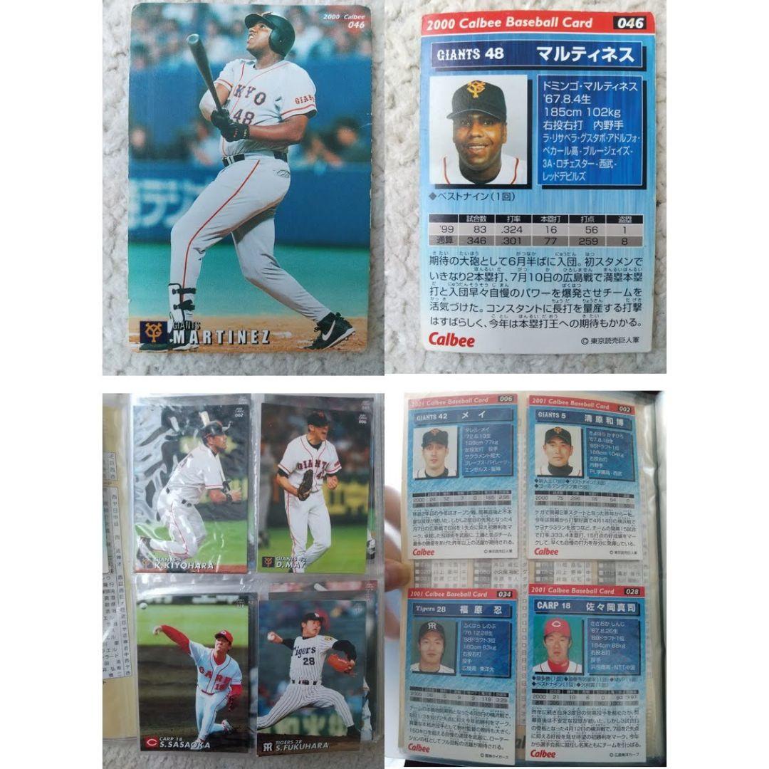 プロ野球チップス2000～2005（121枚） & オフィシャルカードホルダー