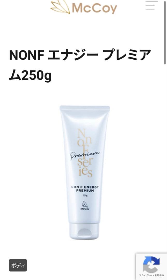 ノン F エナジープレミアム ボディマッサージクリーム 2本セット NONF エナジー プレミアム250g | Products 製品一覧｜《公式》マッコイ
