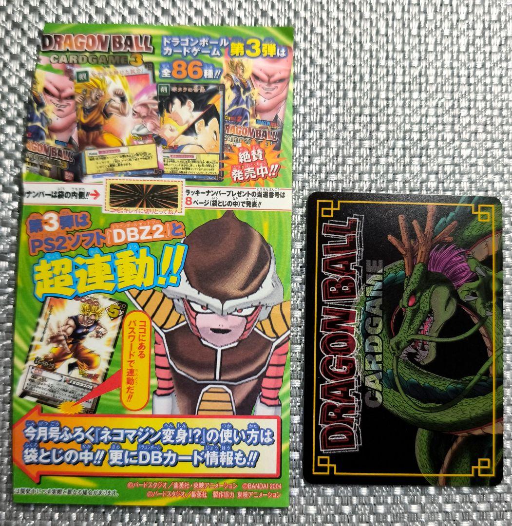 ドラゴンボールカード 孫悟空 ネコマジンZ ネコマジン変身 ジャンプ袋