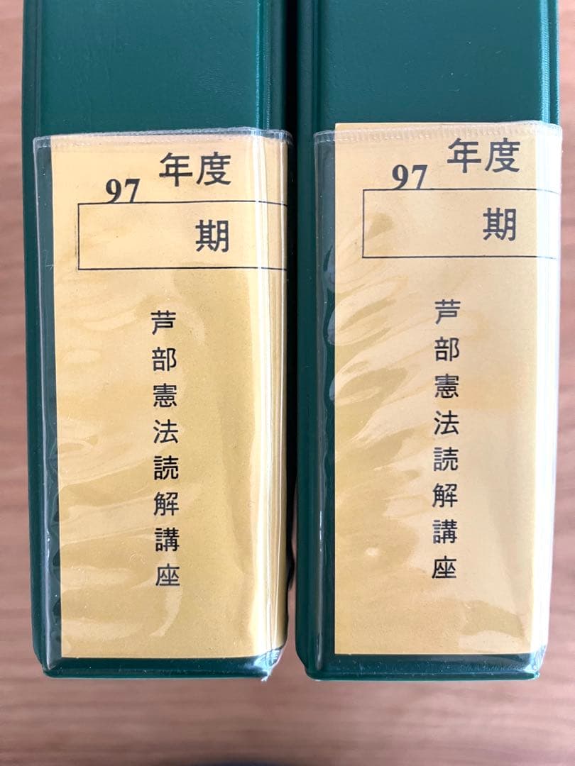 井上清成】芦部憲法読解講座・Wセミナー(早稲田司法試験セミナー
