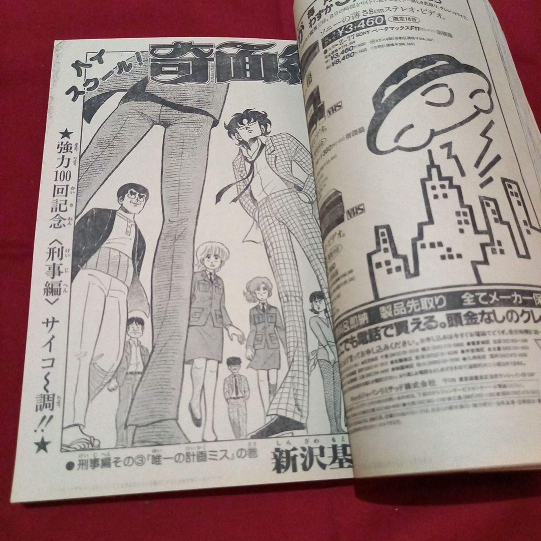 当時物美品】週刊 少年 ジャンプ 1982年41号 漫画 アニメ - メルカリ