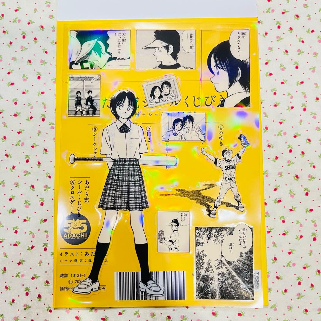 あだち充 カード あだち充展 55周年 シール シールくじ引き クロス