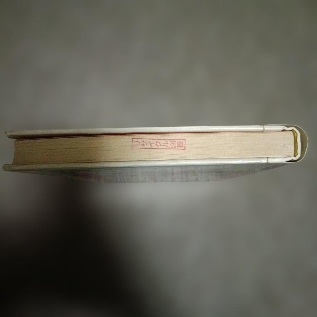 皿海 達哉 早苗のひっこし (1982年) (学図の新しい創作シリーズ)