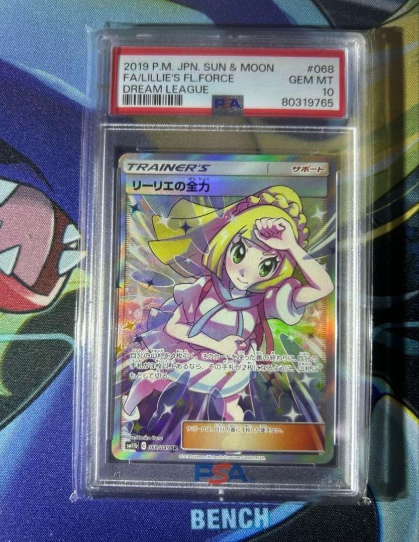 リーリエの全力　psa10 ポケモンカード　ポケカ PSA10】リーリエの全力 SR 068/049 1枚の通販 土日祝休@magi公式