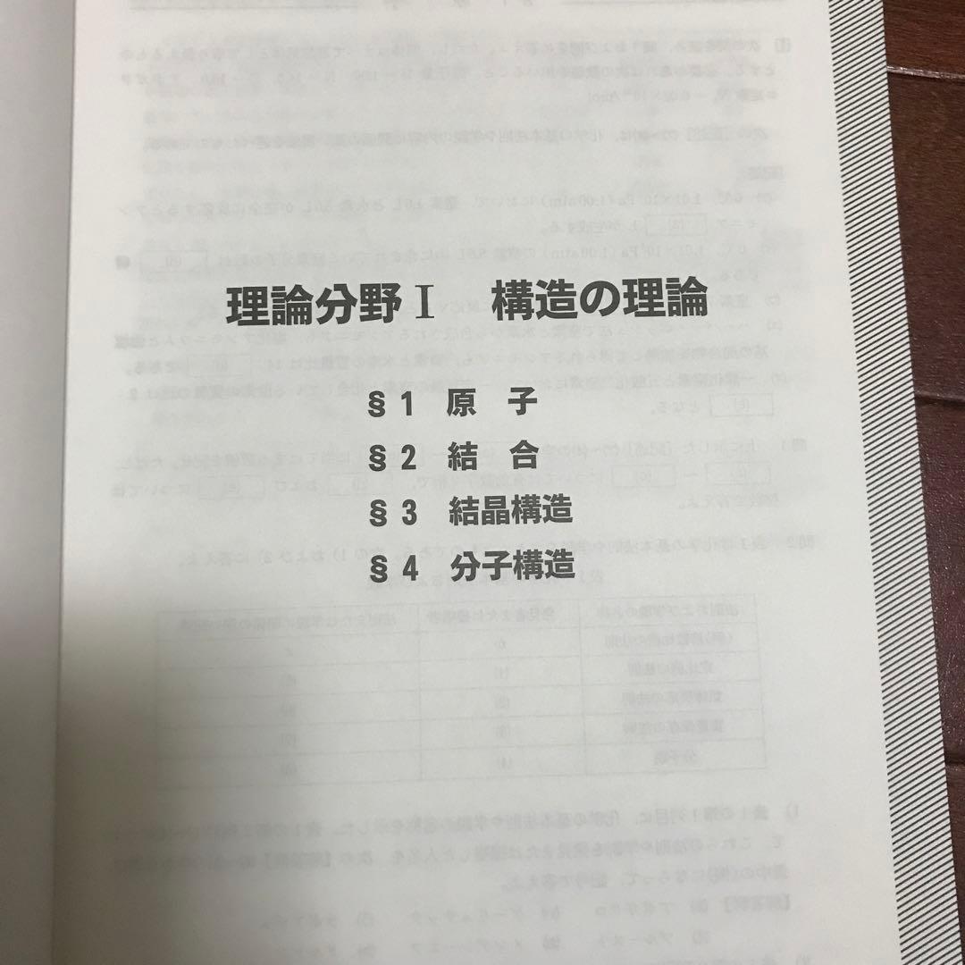 新品未使用 駿台 原点からの化学講義 石川正明 チャレンジ問題集 理論