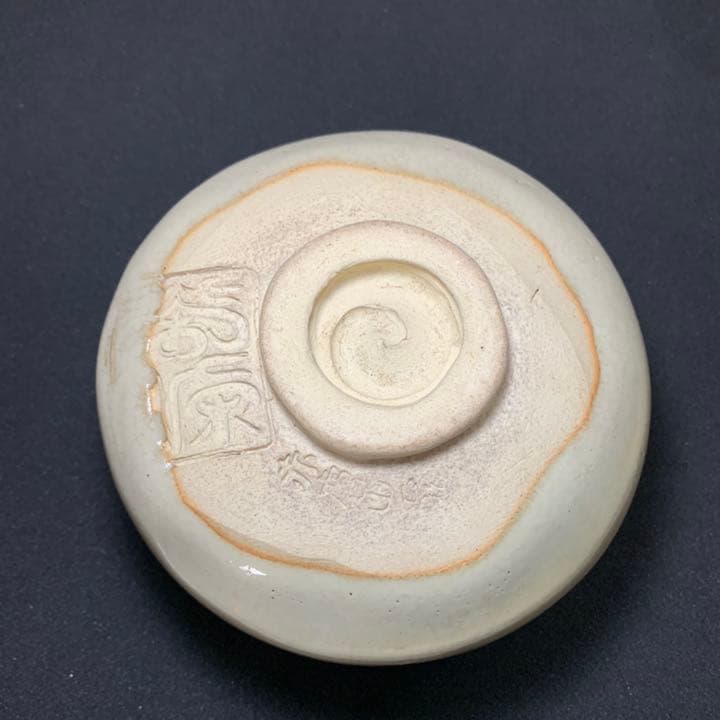 珍品 松田正柏 長闇堂印 赤膚山 碗 長闇堂会(會)