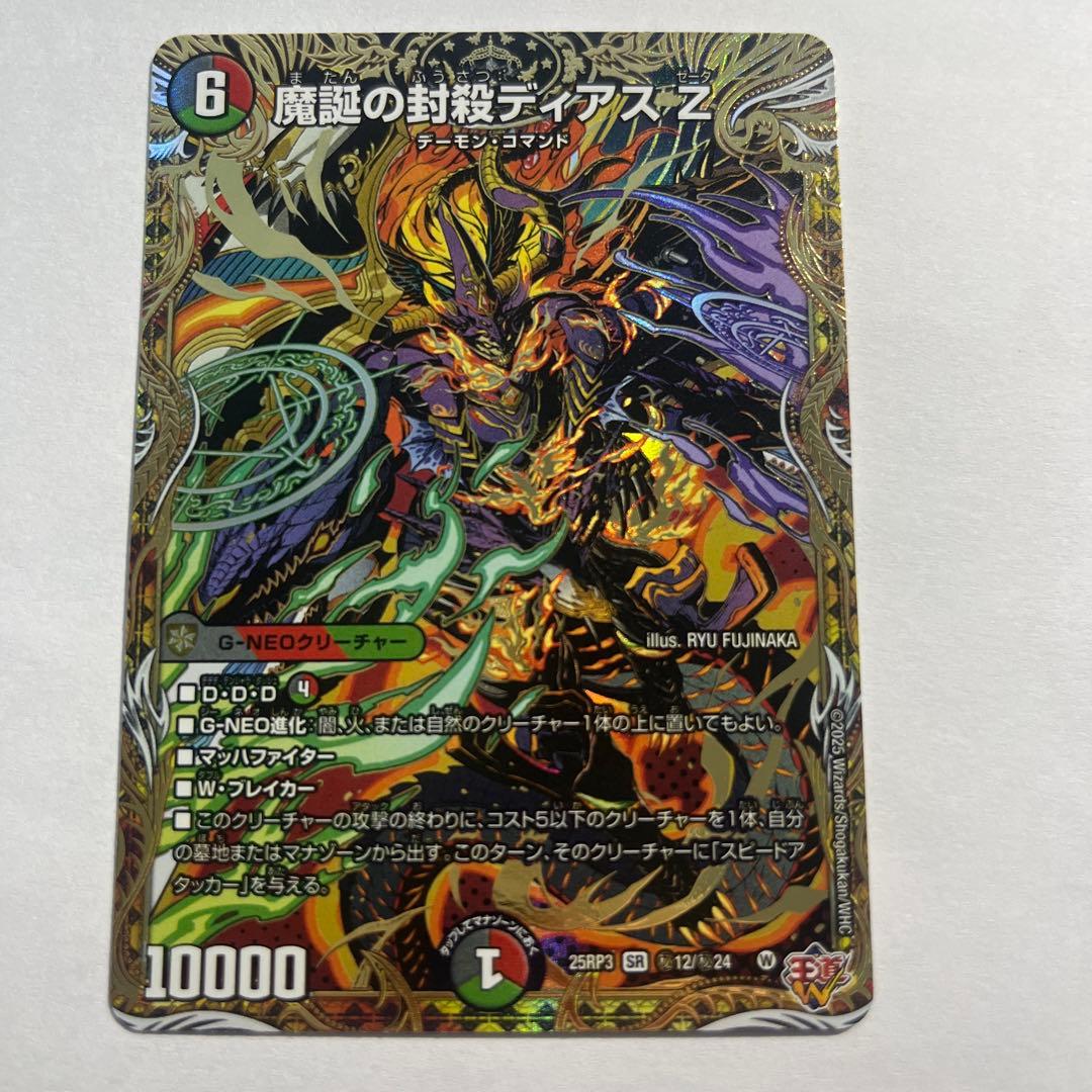 魔誕の封殺ディアスZ シークレット - メルカリ