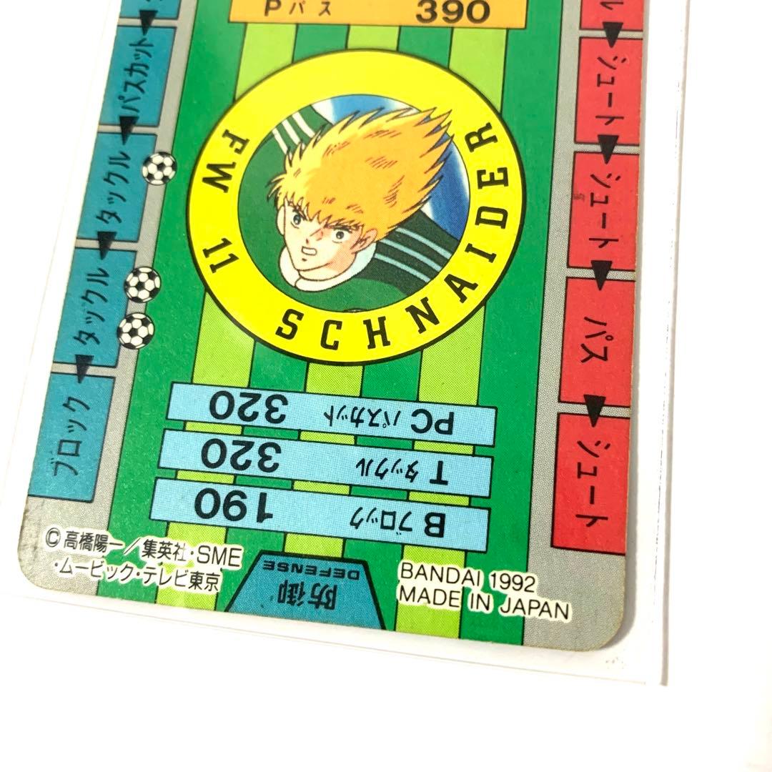 新キャプテン翼 ❤️ カードダス 11 カール・ハインツ・シュナイダー