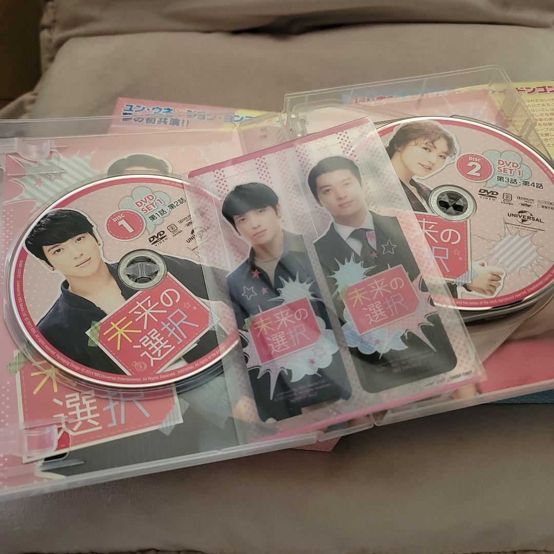 未来の選択 DVD SET1,2