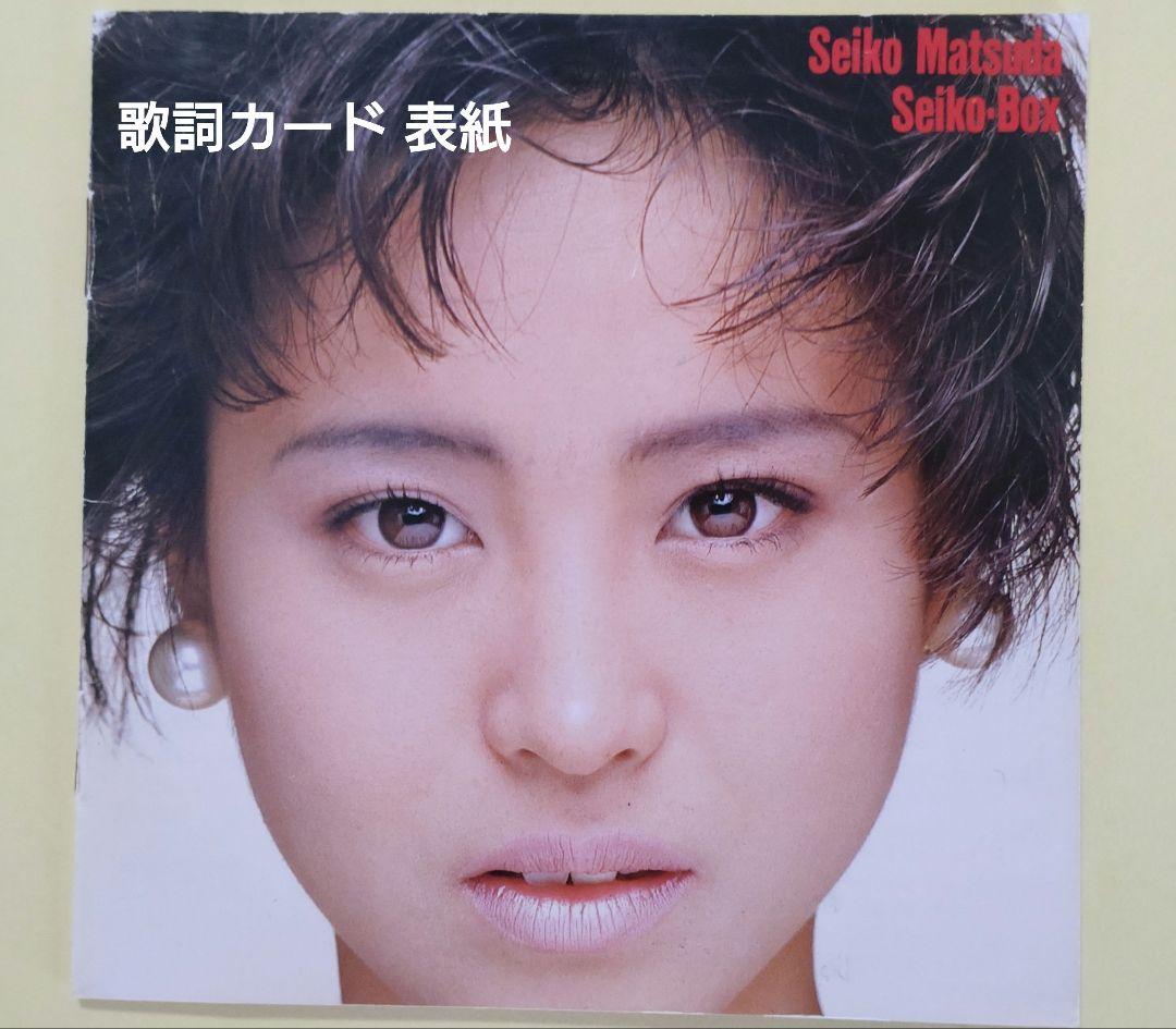 ☆松田聖子 ベストアルバム Seiko・Box 4枚組 - メルカリ