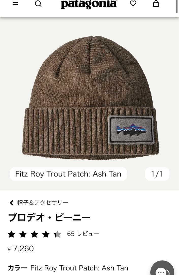 送料無料パタゴニア新品ビーニーニットキャップトラウトパッチブロデオ