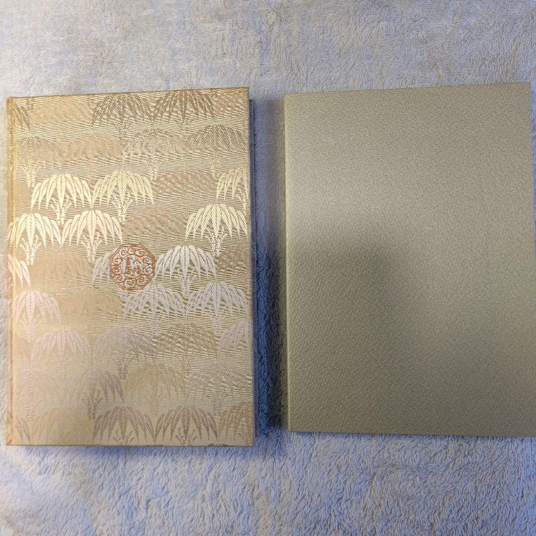 神代秘史資料集成 人之巻