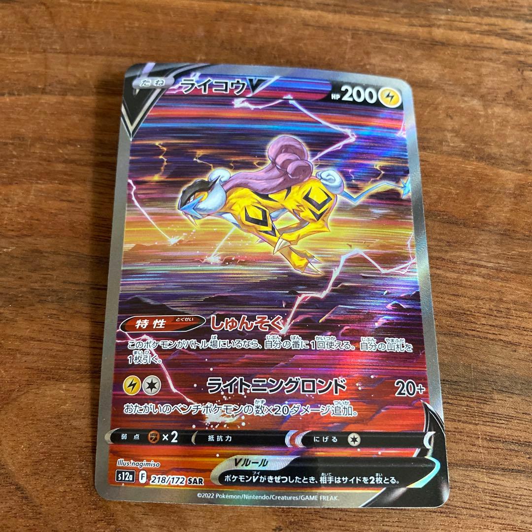 ライコウV SAR S12a VSTARユニバース 218/172 - メルカリ