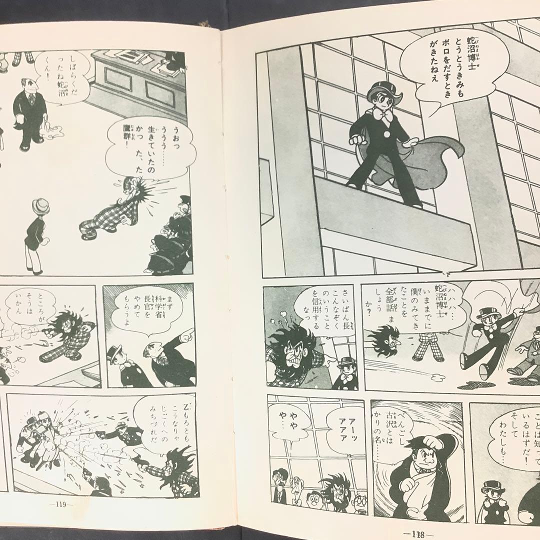 昭和レトロ 手塚治虫漫画選集 旋風Z 前編 後編 - メルカリ