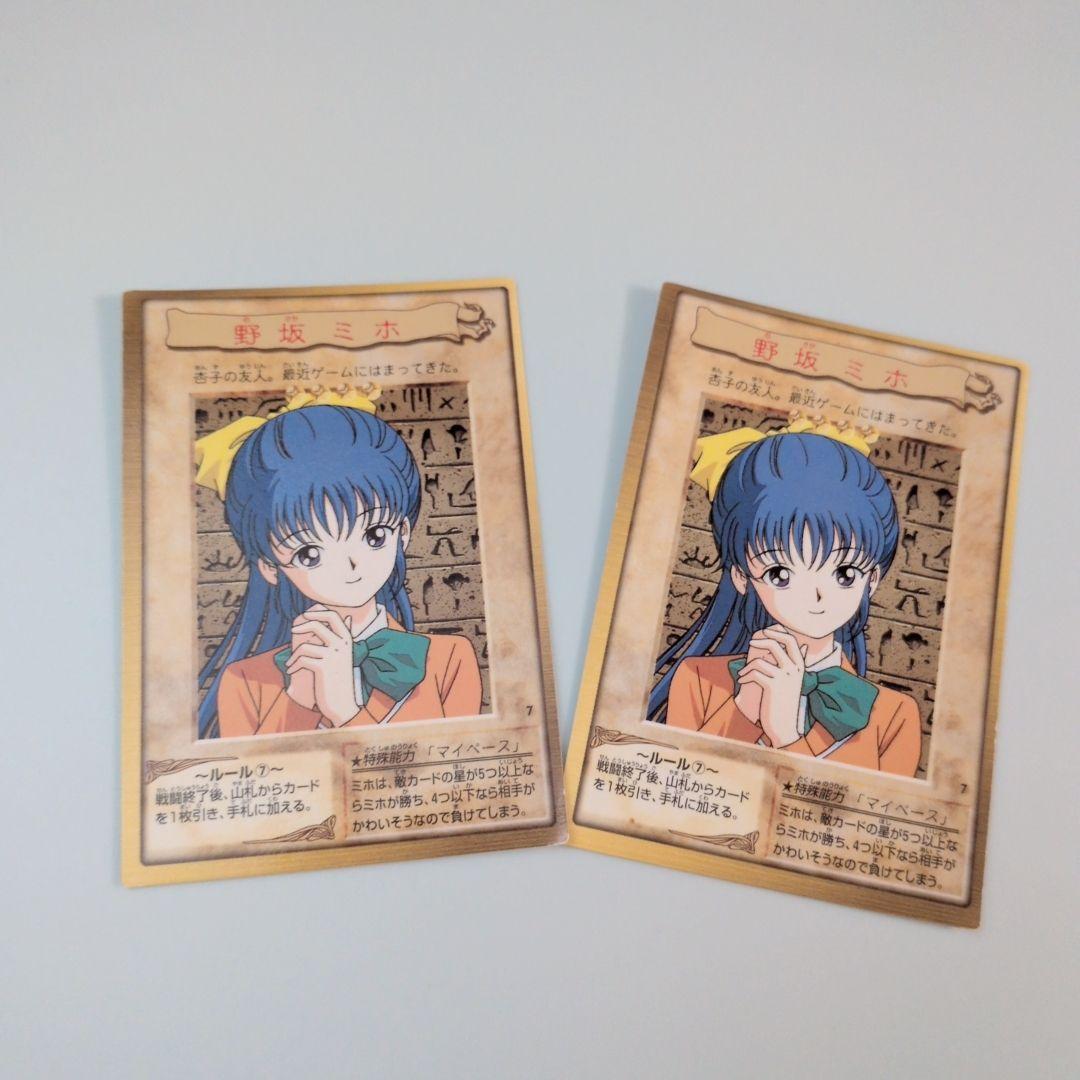 遊戯王 カード 野坂ミホ 2枚セット 当時物 - メルカリ