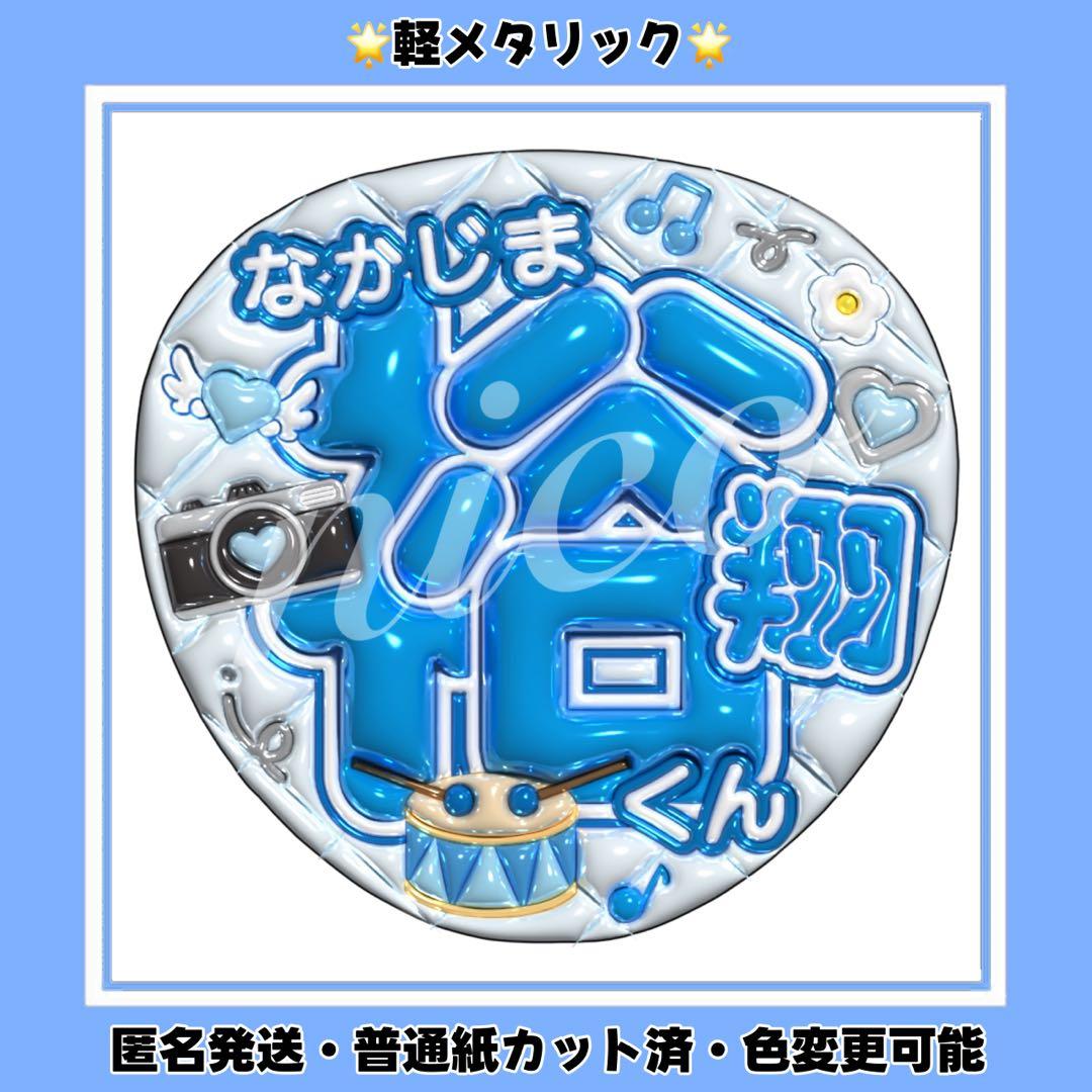 ぷっくり風うちわ文字】 Hey! Say! JUMP 中島裕翔 - メルカリ