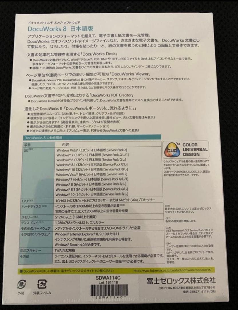 DocuWorks 8 新品未開封　定価17300円　未開封のみ6枚セット