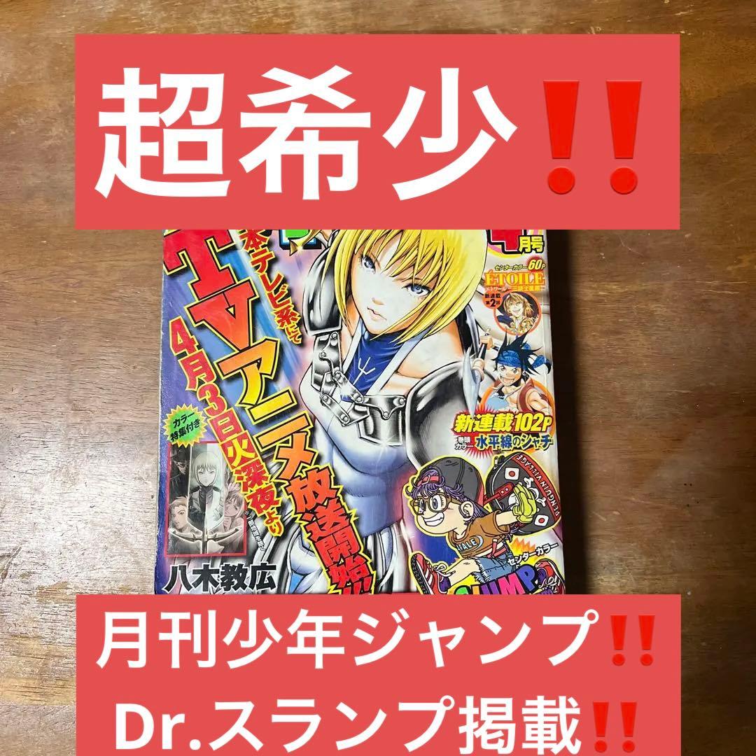 J*2様 【超希少】月刊少年ジャンプ　2007年　4月号　クレイモア表紙　CLA 超希少】月刊少年ジャンプ 2007年 4月号 クレイモア表紙 CLAYMORE