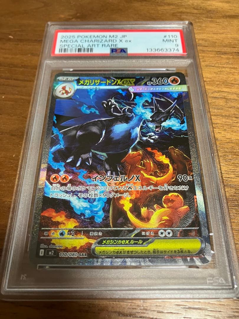 メガリザードンxex sar PSA9 - メルカリ
