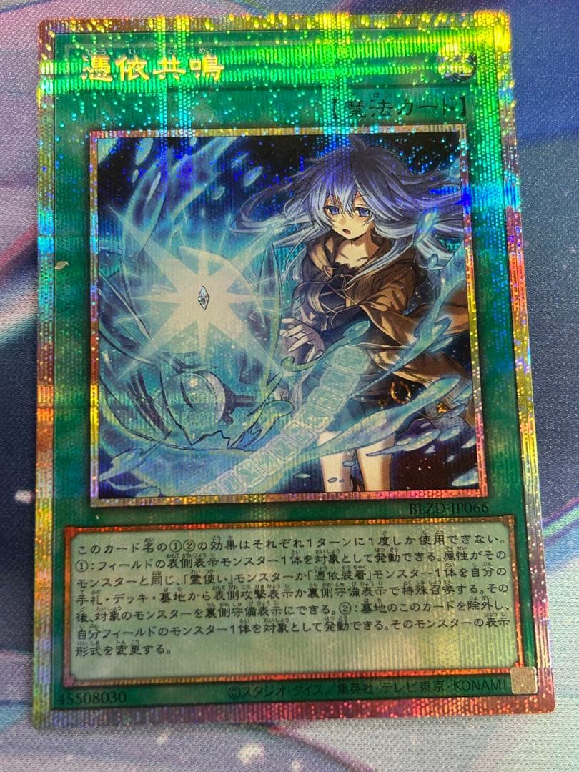 憑依共鳴 プリシク - メルカリ