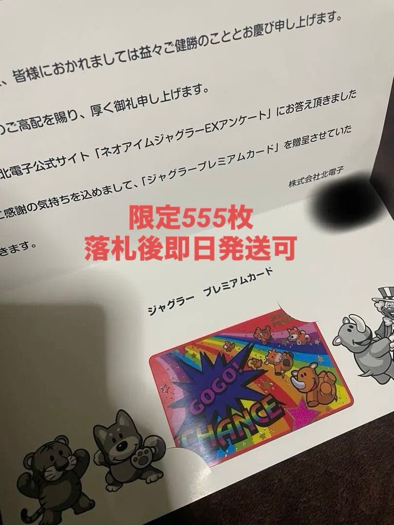 M*n様 ジャグラー プレミアムカード ジャグラープレミアムカード第8弾『ミスタージャグラー ver.』販売開始