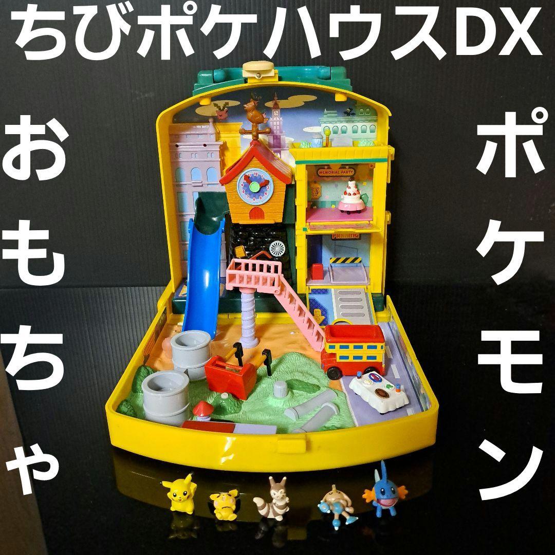 ちびポケハウス DX ポケモン フィギュア セット おもちゃ レトロ レア